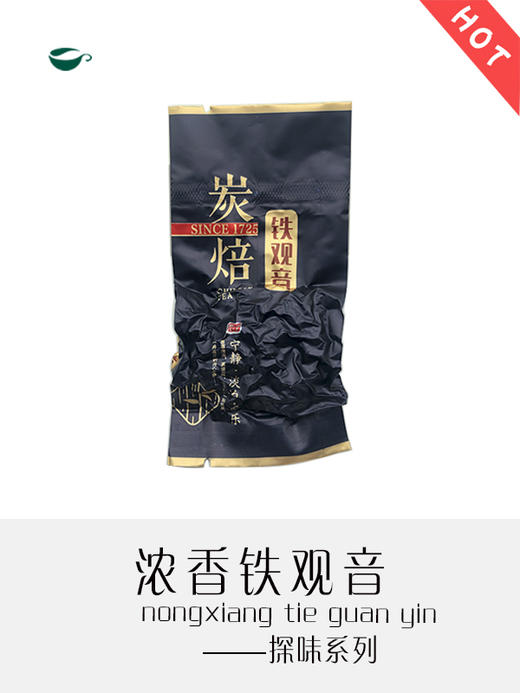 浓香铁观音（探味系列） 商品图1