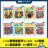 这就是数学 全9册 让孩子爱上数学的漫画书 商品缩略图2