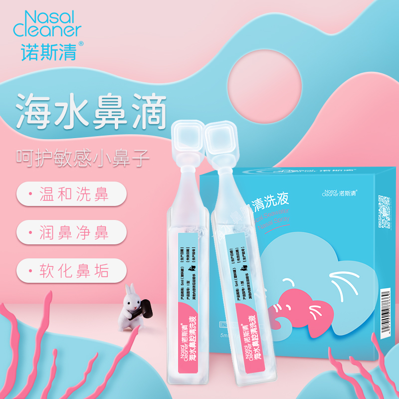 诺斯清一次性海水滴鼻剂 婴幼儿