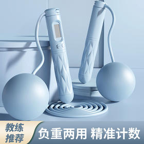 <有书独家>负重无绳跳绳健身智能电子计数跳绳中考专用体育用品钢丝跳绳
