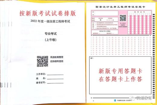 筑道教育05-22年一级二级注册结构工程师专业考试真题空白卷 商品图2