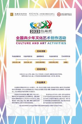 2023鸟巢杯全国青少年冰雪文化艺术创作活动