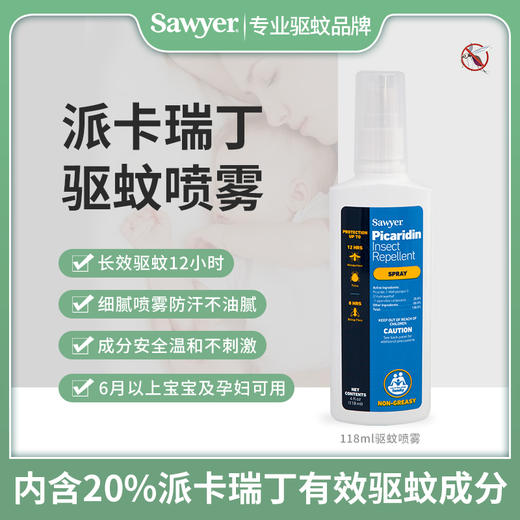 索耶Sawyer婴儿驱蚊液户外宝宝成人防蚊液驱蚊乳液驱蚊喷雾防晒 商品图4