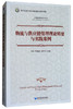 物流与供应链管理理论精要与实践案例 张诚 经济管理出版社 9787509656785 商品缩略图0