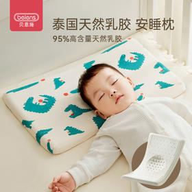 贝恩施儿童泰国进口乳胶枕  ZJ