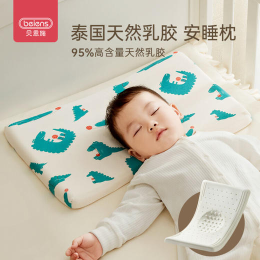 贝恩施儿童泰国进口乳胶枕  ZJ 商品图0