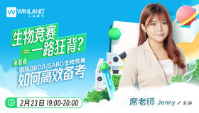 【2.23讲座】生物竞赛=一路狂背？来看看国际BBO/USABO生物竞赛如何高效备考？