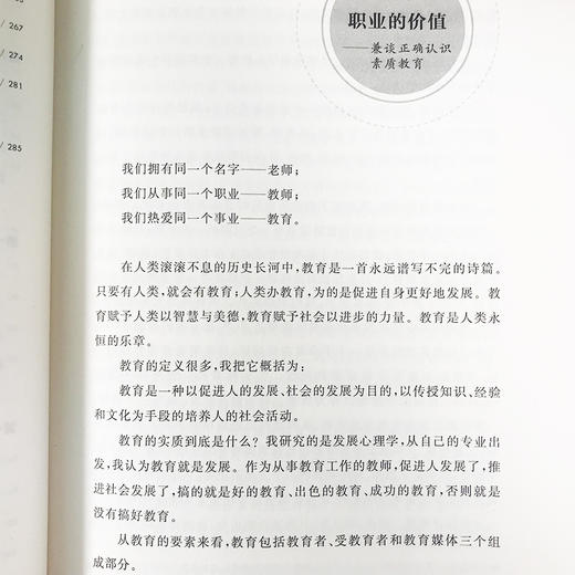 教育的智慧 写给中小学教师 林崇德著 中小学老师培训用书教育工作者读物名师教学艺术与课堂技巧教育心理学老师备课授课参考书籍 商品图3