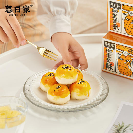 【暮日家凤梨蛋黄酥】45克/枚，5枚/份（2份起默认合并为10枚/箱或15枚/箱发货），凤梨馅料果肉含量≥70%，硬核品质，新鲜做新鲜发，酸甜可口，好吃不腻。 商品图9
