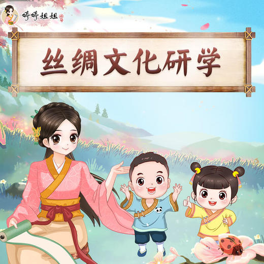 丝绸文化研学 商品图0