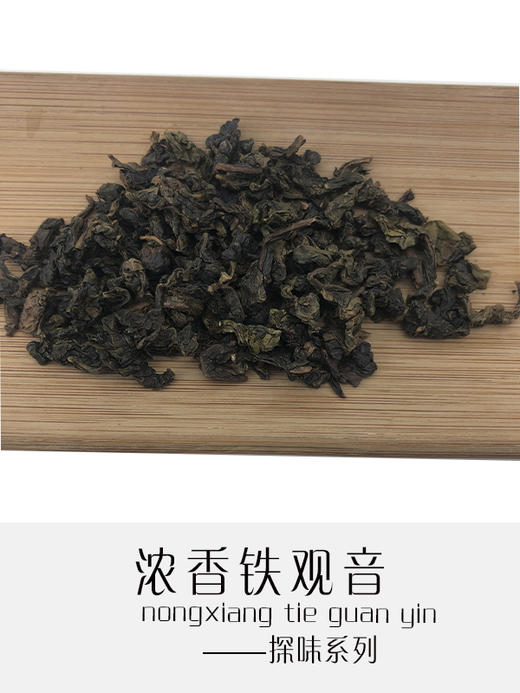 浓香铁观音（探味系列） 商品图2