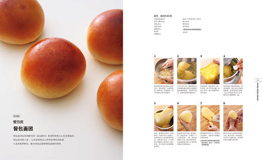 创意中式点心：基础配方、技法、难点分步图解 商品图5