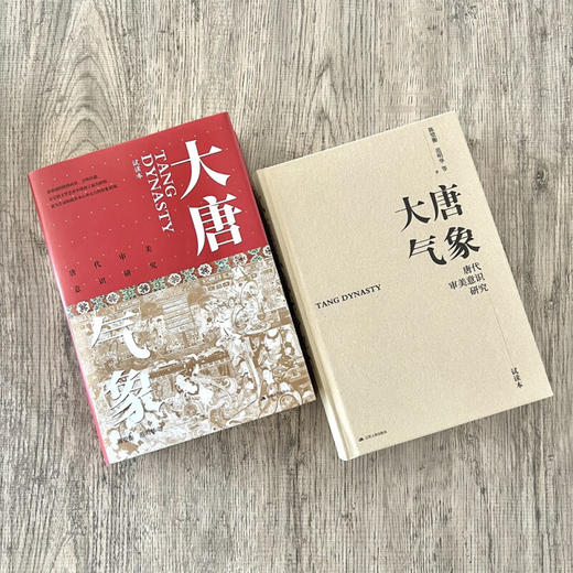 大唐气象唐代审美意识研究 商品图3