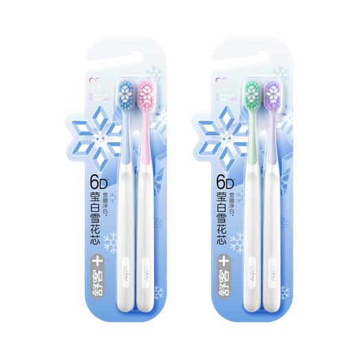 【新品牙刷】舒客雪绒绒莹白牙刷2支装（颜色随机发） 商品图1