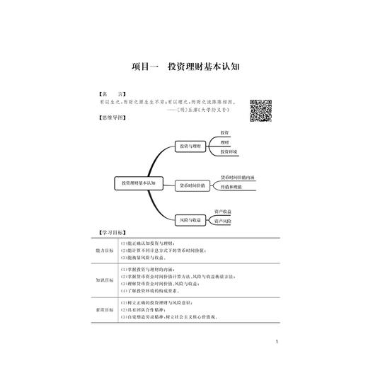 投资理财/蓝晓宁/21世纪高职高专校企合作新形态系列教材/浙江大学出版社 商品图1