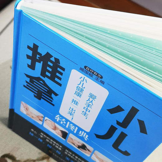 【9.9元包邮】小儿推拿轻图典 正版零基础学做小儿推拿 中医推拿按摩书籍小儿推拿穴位图手法 商品图1