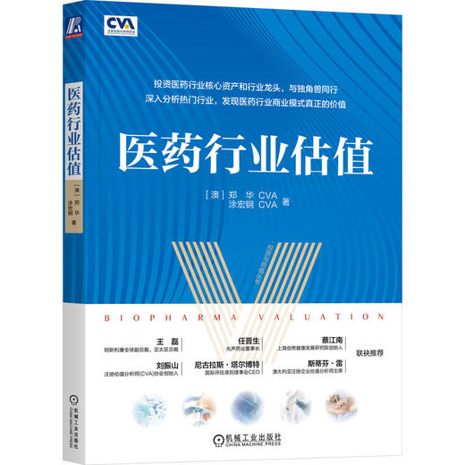 医药行业估值 商品图0