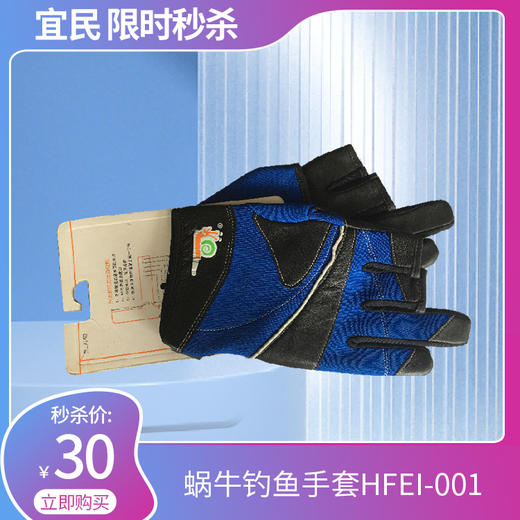 蜗牛钓鱼手套HFEI-001 商品图0