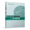 22G101图集应用系列丛书（三本任选） 商品缩略图1