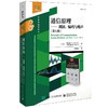 通信原理——调制、编码与噪声(第7版) 商品缩略图0