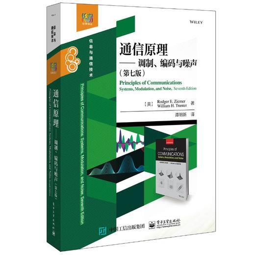 通信原理——调制、编码与噪声(第7版) 商品图0