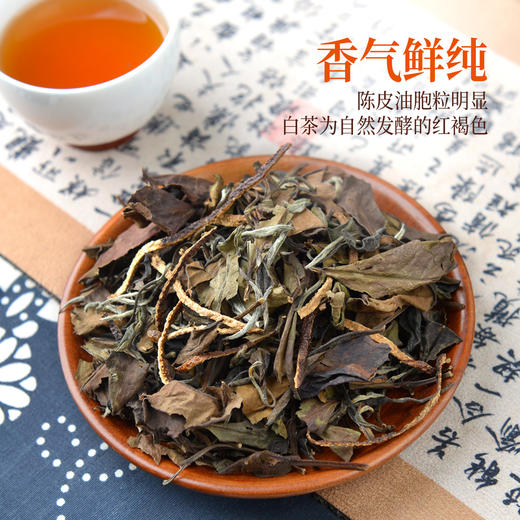 茶人岭 五年陈化陈皮白茶福鼎白茶寿眉散茶50g装 商品图3