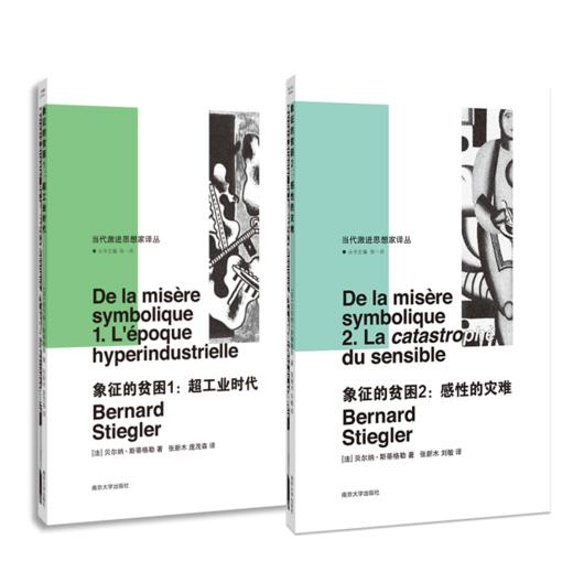 象征的贫困1＋2 ：超工业时代＋感性的灾难（两本套装） 商品图0