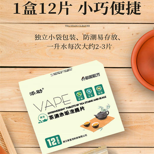 【喝茶无忧！食品级活氧清洁剂】茶渍水垢泡腾片15g*12片，水壶保温杯茶壶茶杯茶垢清洁剂小苏打，洗杯子器特价清仓 商品图2