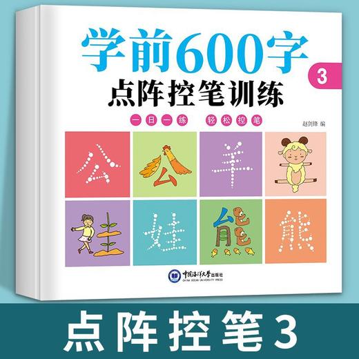 【写好汉字，从幼儿开始】学前识汉字描红本幼小衔接笔画笔顺字帖幼儿园控笔训练 商品图7