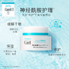 珂润润浸保湿滋养乳霜 神经酰胺护理滋润敏感肌 40g 商品缩略图2