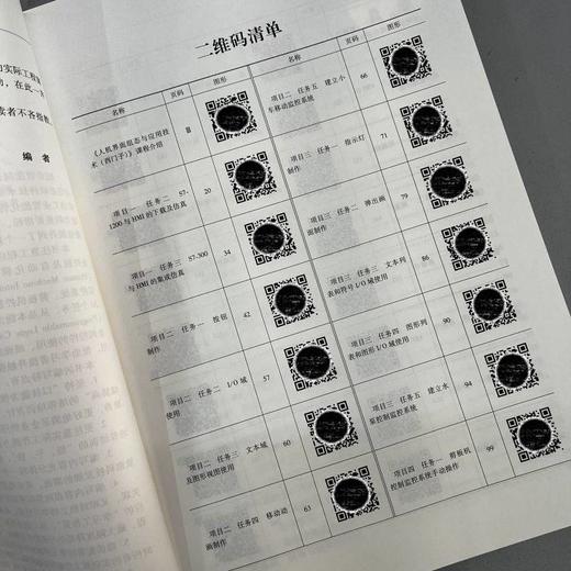 人机界面组态与应用技术（西门子）陈慧敏 张静（上篇实例讲解，配教学视频，下篇活页式练习题，使用方便，6个项目，30个任务，内容充分体现“新”字，以解决实际问题为切入点） 商品图4