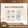 【已下架】新客体验营】赫铂之泪/HeBetear 脐带焕颜护肤冻干球2对+氨基酸洁颜粉5g*1瓶 [福利品] 商品缩略图0