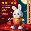 抖音网红会唱歌跳舞机器人小福兔玩具电动摇摆儿童玩具早教 商品缩略图1
