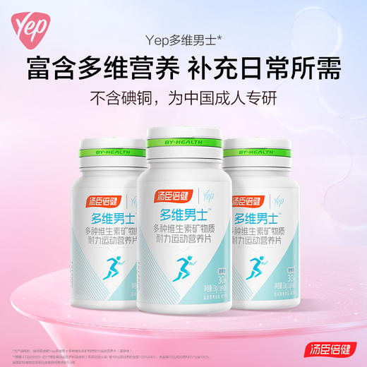 汤臣倍健男士多种维生素矿物质营养片菠萝味维生素C维C 30片/瓶 商品图0