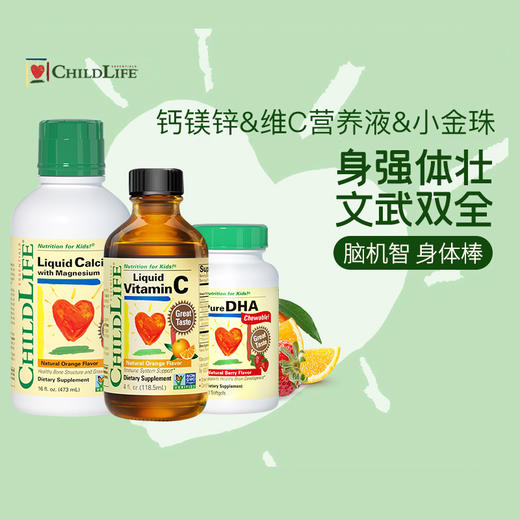 ChildLife 儿童钙镁锌补充液473ml/维生素C补充液 118ml/DHA 90粒 商品图0