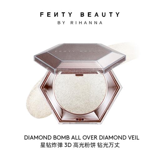 美国 FENTY BEAUTY蕾哈娜 星钻炸弹3D高光粉8g 商品图9