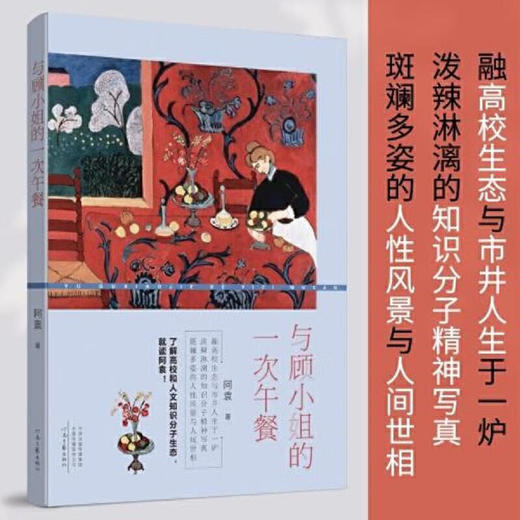 与顾小姐的一次午餐 商品图0