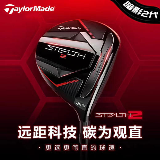 TaylorMade泰勒梅 男士高尔夫STEALTH 2暗影球道木 商品图0