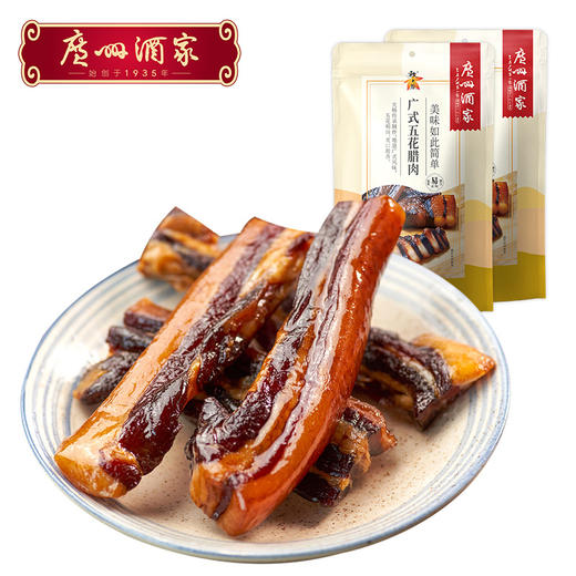 广州酒家 广式五花腊肉138g*2袋装广式腊味秋之风广东腊肉送礼手信 商品图0