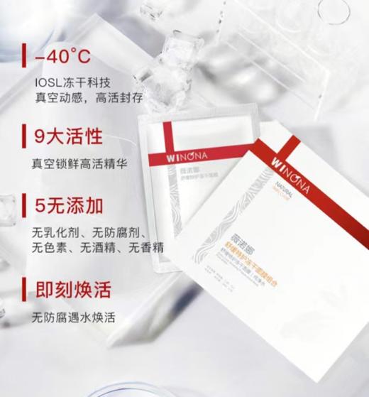 薇诺娜舒缓特护冻干面膜3片+3支纯净水 急救舒缓 去红保湿 商品图1