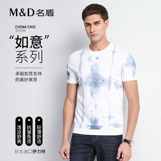 【商场同款】名盾圆领短袖透气印花t恤夏季休闲百搭上衣男33505 商品图0