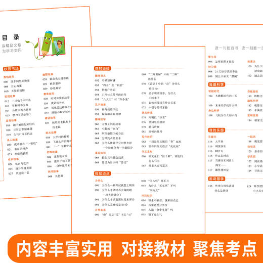 【直降20】《实用文摘15周年精品集》全8册对接教材，聚焦考点，这份杂志有点酷！【8-15岁】中小学生入选多家省级考试中心储备题库，连续多年“撞衫”小升初及中考试题！ 商品图4