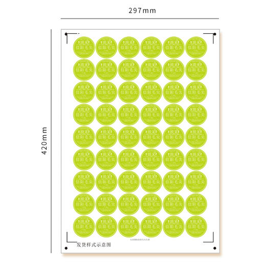 头采信阳毛尖圆茶标一张6元， 满300元河南省内包邮 商品图3