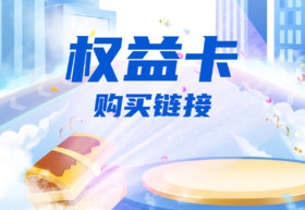 【开心周五】抽奖权益卡2.15