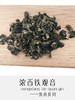 浓香铁观音（执喜系列） 商品缩略图2