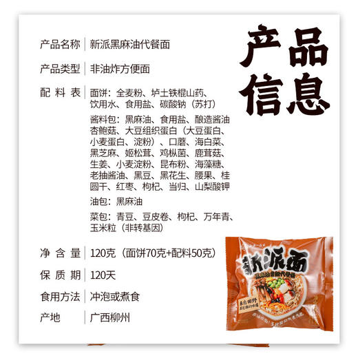 中尚素食黑麻油代餐面120g 商品图7