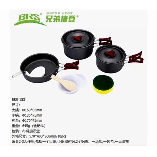 BRS-153/157户外套锅野营自驾折叠便携野炊套锅 商品图4