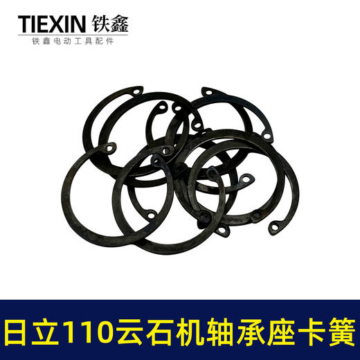 【货号00620】日立110云石机轴承座卡簧 29*34卡簧云石机配件 商品图1