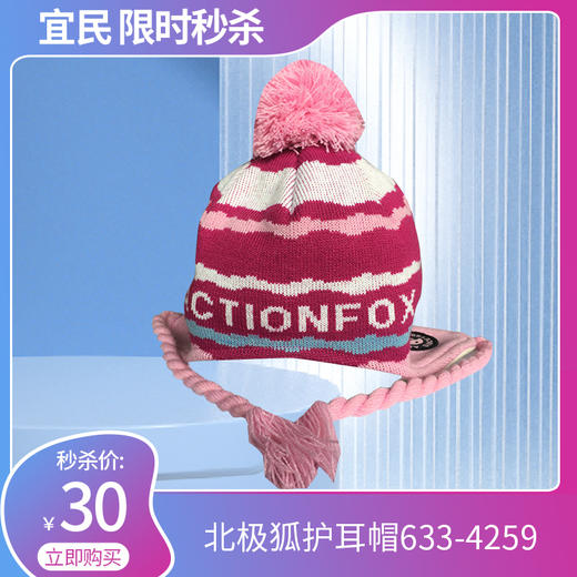 北极狐护耳帽633-4259 商品图0