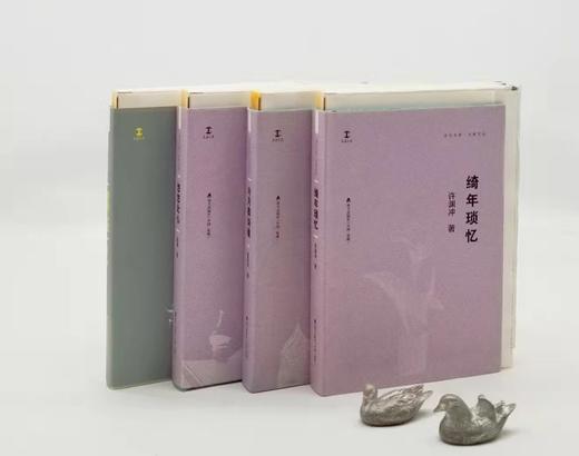 毛边+部分签名+钤印！！卓尔文库四种：《绮年琐忆》《谓我心忧》《冷月葬诗魂》《悠悠此心》，精装三册+平装一册，许渊冲、刘东、蓝英年、高莽等著，海天出版社2018年版，四册总定价174元，售价1 商品图0